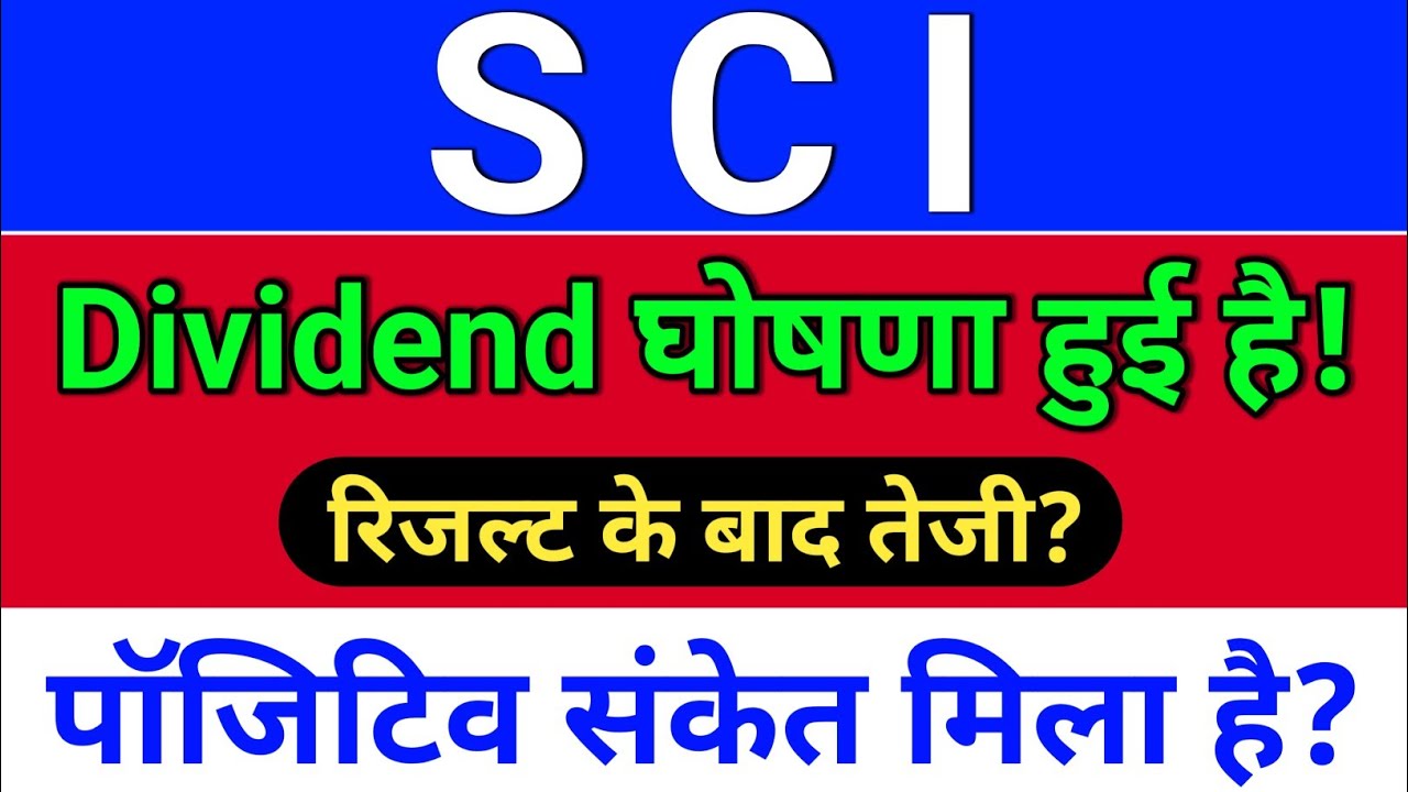 sci share dividend, रिकार्ड डेट? sci share news today, shipping corporation