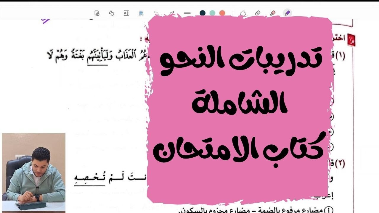 حل تدريبات النحو الشاملة من كتاب الامتحان في اللغة العربية 2025 الصف الثاني الثانوي س 6 وس7