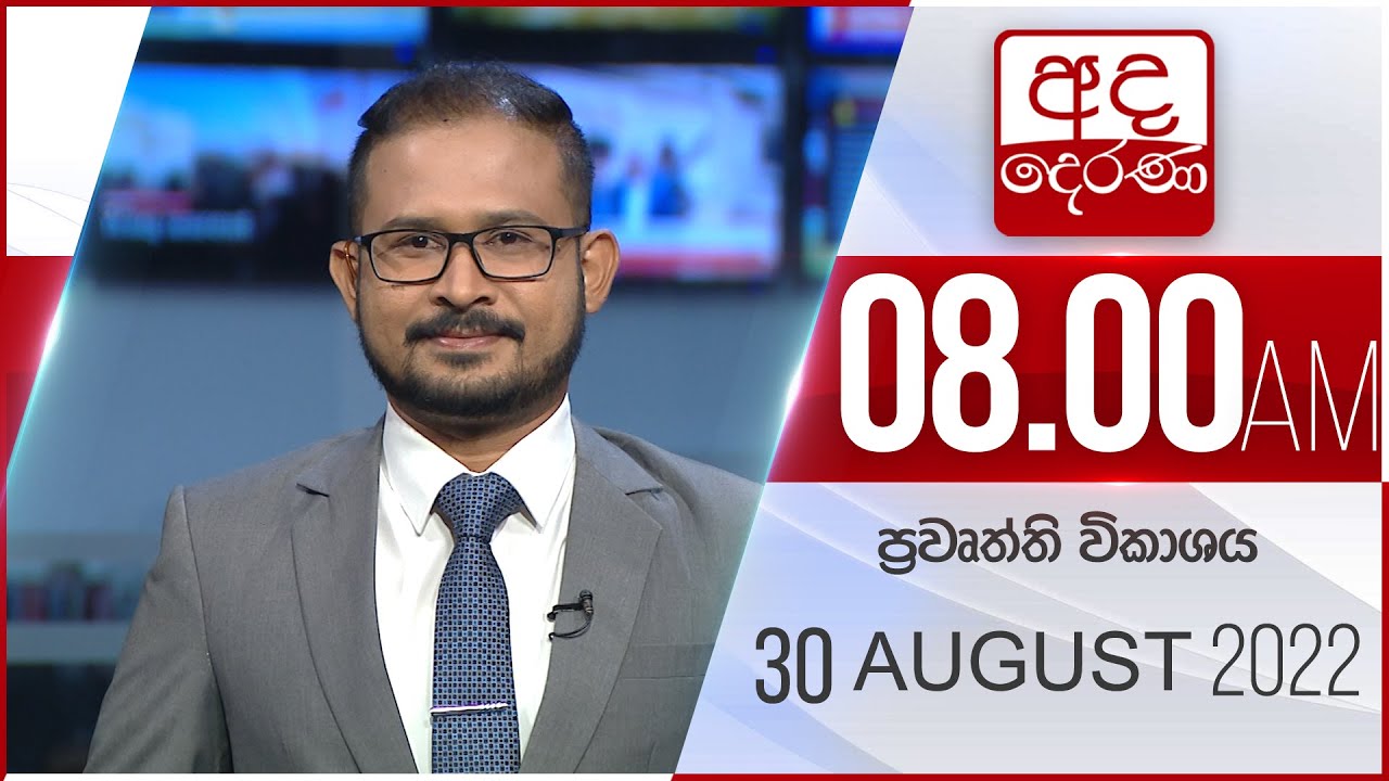 8.00 AM HOURLY NEWS | 2022.08.30 - YouTube