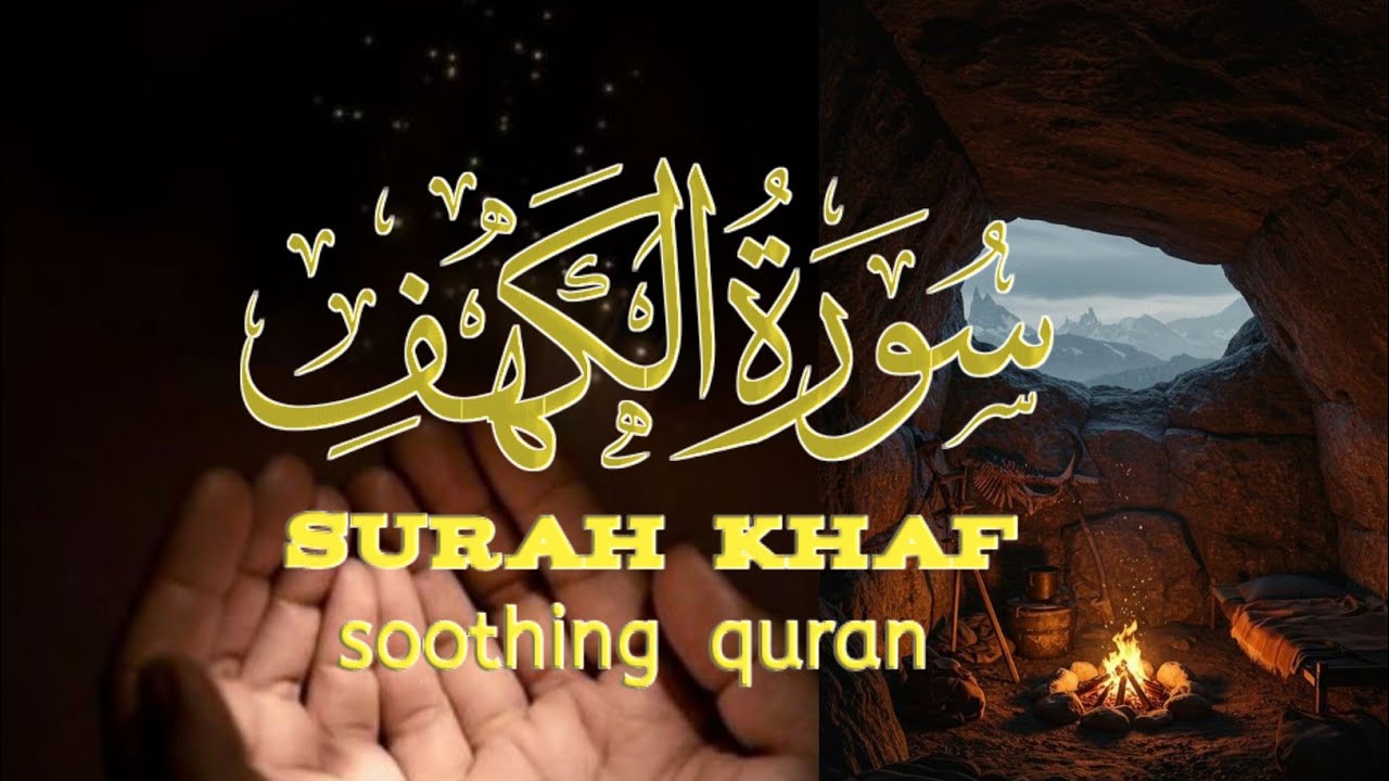 Surah Al-Kahf Tilawat | Juma Mubarak Special 