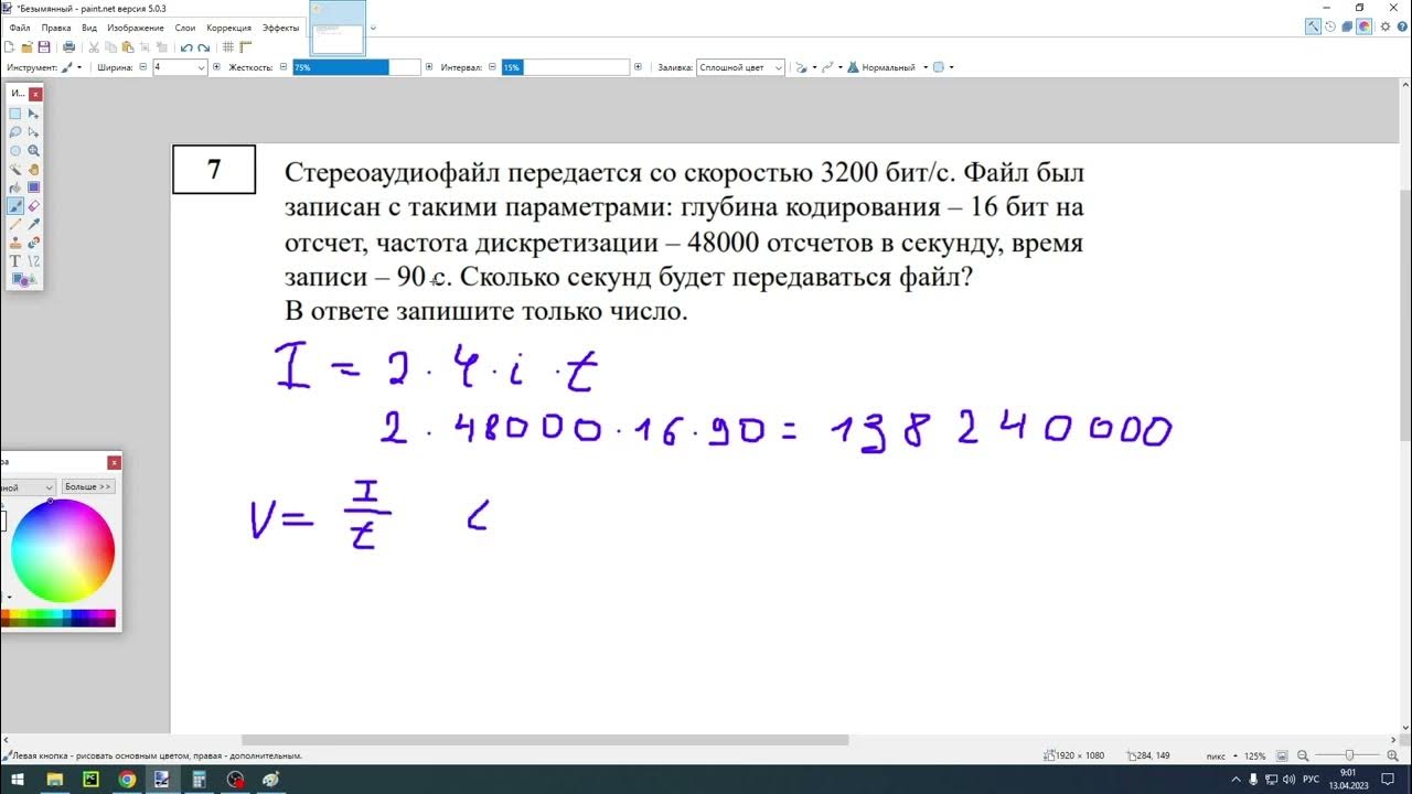 Стереоаудиофайл передается со скоростью