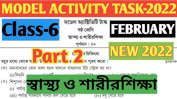 Class -6 Health (স্বাস্থ্য ও শারীরশিক্ষা) Model Activity Task-2022 Part 2 February@wbstudypoint
