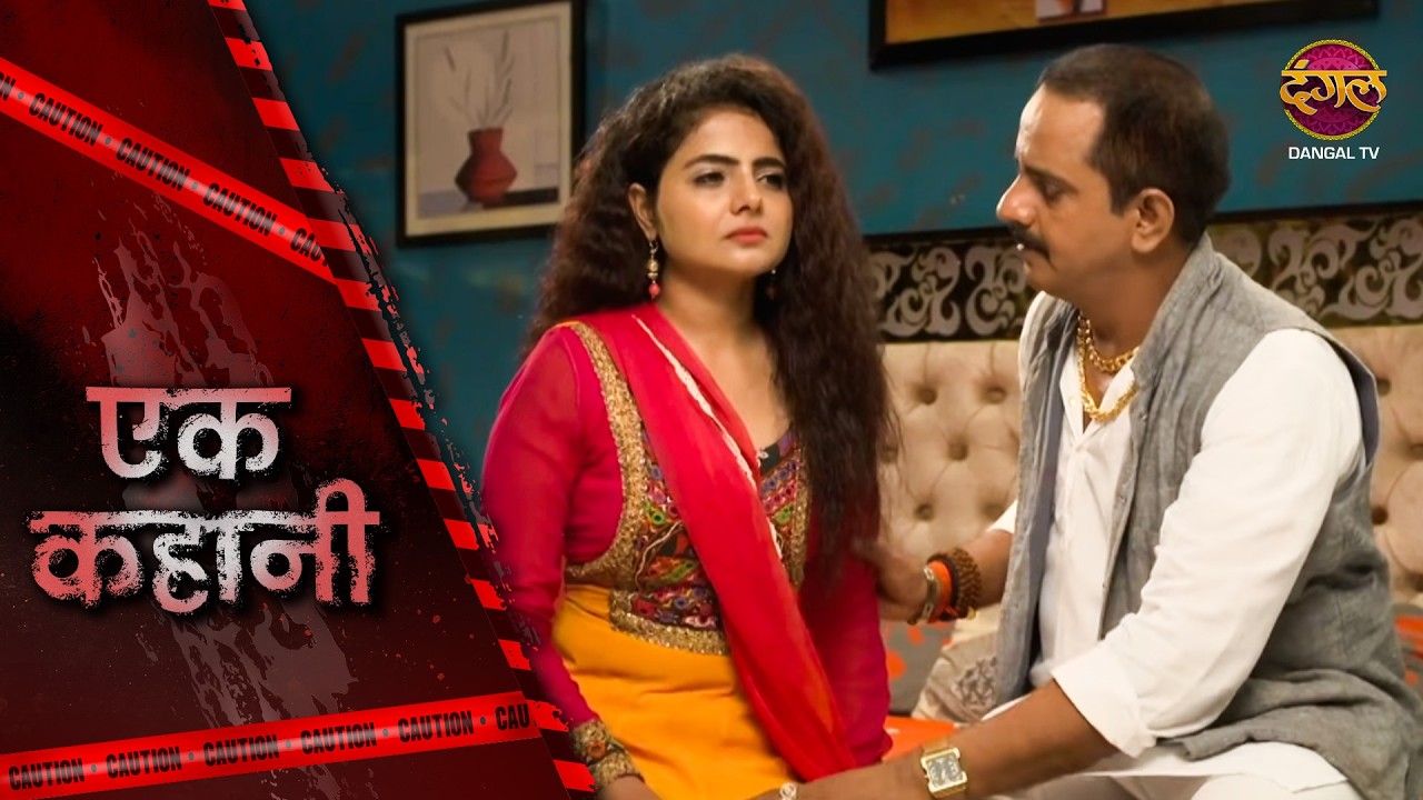 Ek Kahani | KUNWARI MAA KA KAATIL | Episode 330 | Hindi Show