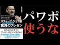 【伝説】スティーブ・ジョブズ 驚異のプレゼン③｜パワポを使うな！