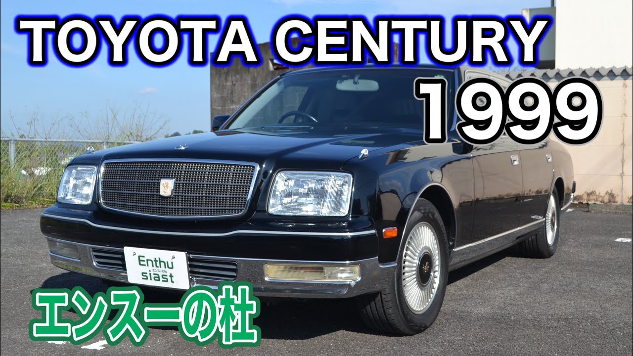 TOYOTA Century 1999 - YouTube
