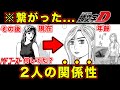 昴と彗星 佐藤昴と佐藤真子の関係性 まさか 憶測できる要素 年齢設定から勝手に考えてみた結果 第1話 秋名の幽霊 頭文字 イニシャル D MFゴースト続編 真 公道最速理論 昴と彗星 佐藤昴と佐藤真子の関係性 まさか 憶測できる要素 年齢設定から勝手に考えてみた結果 第1話 秋名の幽霊 頭文字 イニシャル D MFゴースト続編 真 公道最速理論