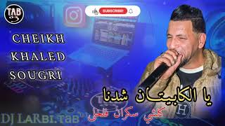 يا الكابيتان شدنا كلشي سكران فلخلى     شيخ خالد سوقري                                             سمعها