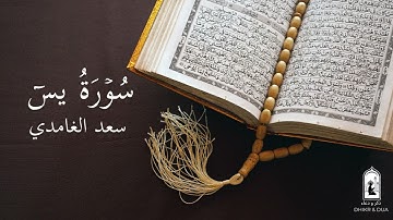 Surah 36/114 - سعد الغامدي - سورة یسٓ - Saad Al-Ghamdi - Surat Yaseen