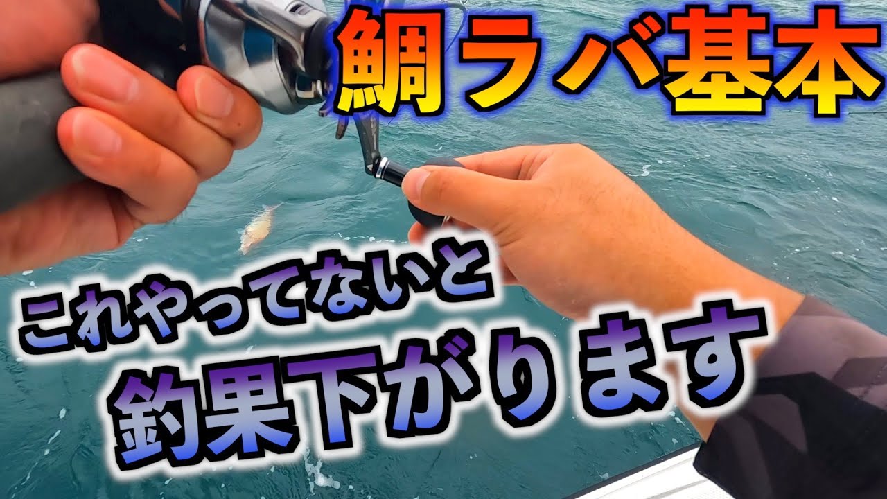 yoshi様話し合いロッド 鯛ラバ　BRIDGE TWS L ２回使用 Tai Rubber] Beginner's Guide to Tai Rubber: How You Hold It Makes