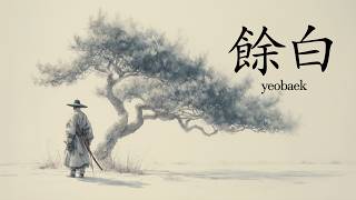 YEOBAEK — 餘白 | Korean Ambient Music for Meditation, Sleep & Calm Mind