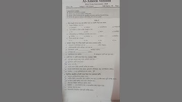 Class ix question paper for Al-Ameen mission #question #exam