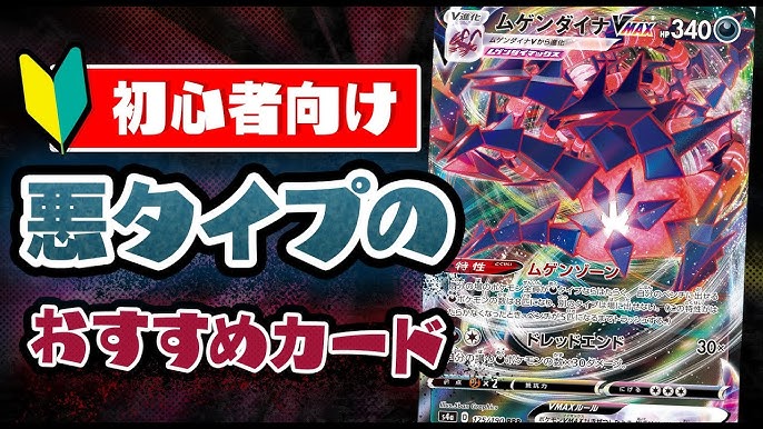 ポケカ 初心者向け 悪タイプのおすすめカードを紹介 Youtube