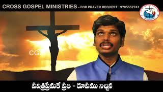 Cross gospel ministries: bro.t.ratanakumar-2nd album
song-sarvasrustiki karanabhutuda