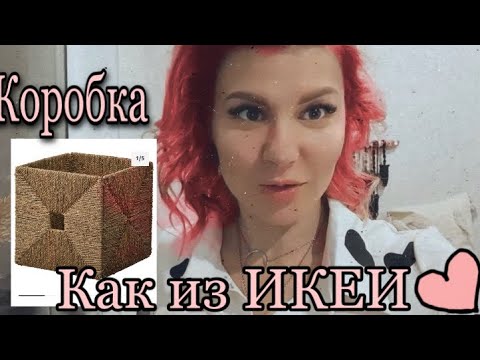 Коробки как в икеа своими руками