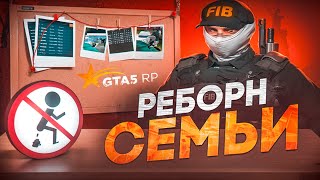 РЕБОРН ФАМЫ НАСРАЛИ | НОВОЕ НАЧАЛО НА ГТА 5 РП | ПЕРВЫЕ ДНИ ФАМЫ | DAVIS, REDWOOD