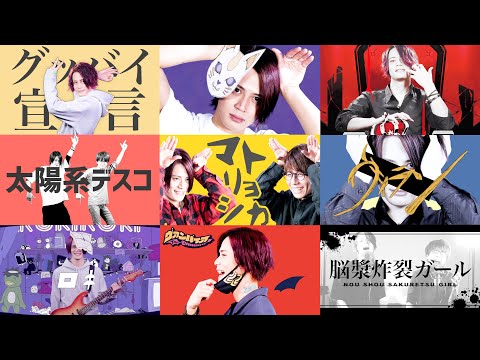 【ボカロ合体】人気の14曲をマッシュアップしたら神曲確定【VOCALOID】