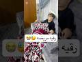 رقيه مريضه اكسبلور تيك توك تحشيش Funny كوميديات 