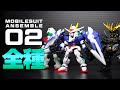 ガシャポン 復刻した「MOBILESUIT ENSEMBLE 02」全種レビュー！