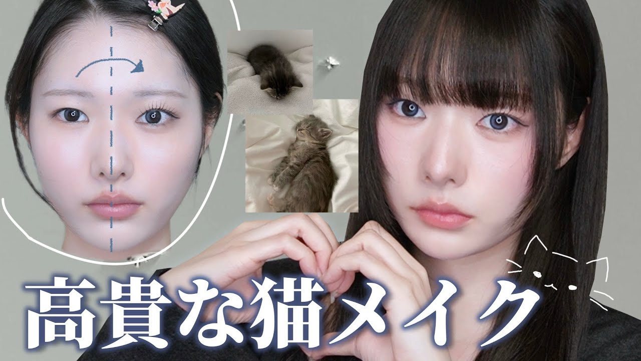 【高貴な猫になる🐈‍⬛】奥二重でもNewJeansのHaerin©︎みたいになれるメイク❕❕