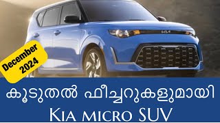 Micro SUV segment King is coming Kia clavis/Syros ഇനി ഈ segment-ലും കൂടുതൽ features ഇലക്ട്രിക് പിറകേ