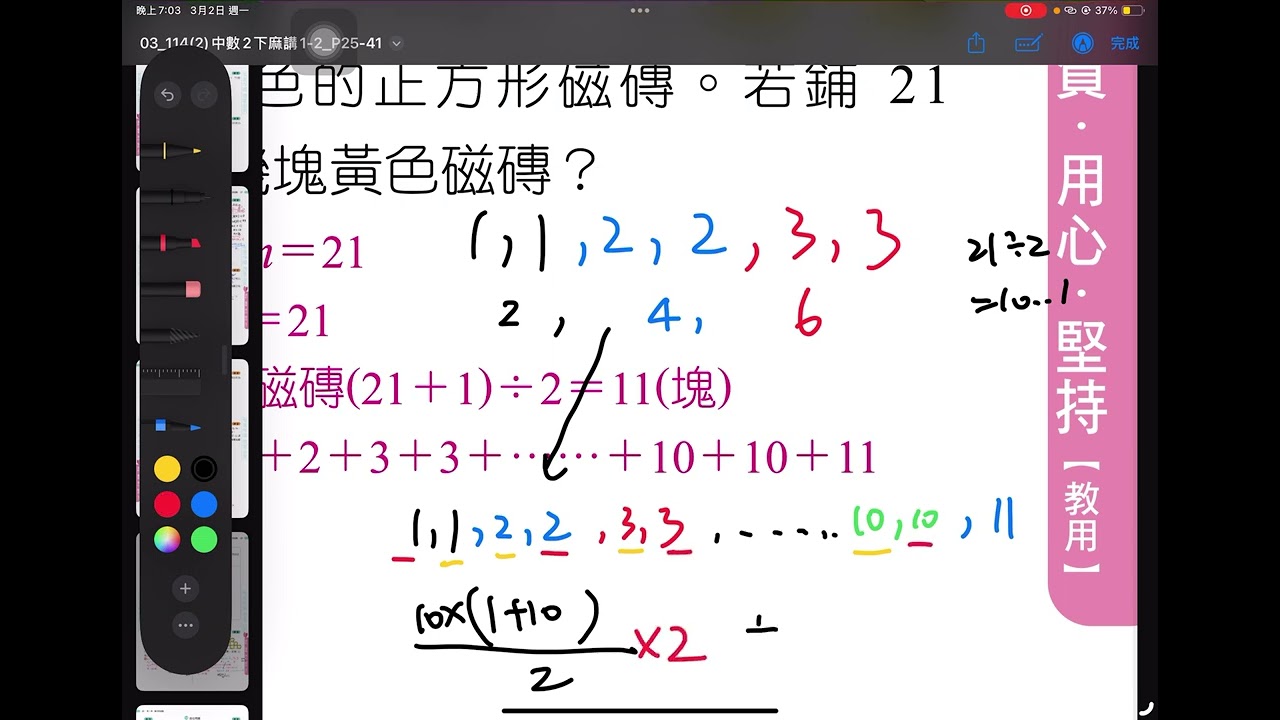 麻辣數二pp27,29,30,32