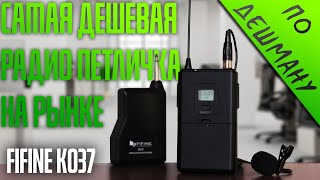 Радио петличка &quot;по дешману&quot;! Дешевле только писать на смартфон! (Сравнение с Zoom H1n и Rode)