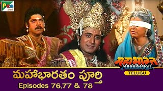 మహాభారత | Mahabharat Ep 76, 77, 78 | Full Episode in Telugu | B R Chopra | Pen Bhakti Telugu
