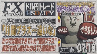 【FXライブ】FXファイター尾崎　連敗ピンチから連勝チャンスなんや！！　～176日目～