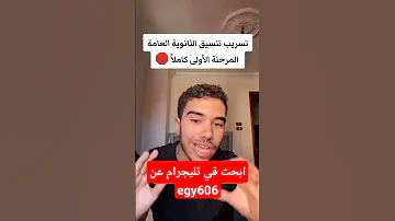 تسريب تنسيق الثانوية العامة 2025 نتيجة الثانوية العامة تنسيق ثانوية عامة 