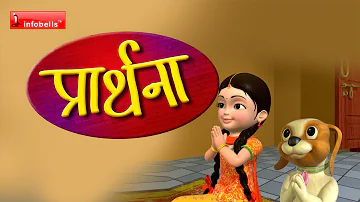 Prathana Hindi Rhymes for Children