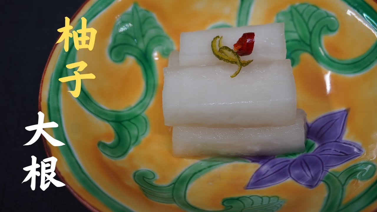 お節料理にいかがですか？超簡単で上品な、さっぱり漬物の作り方をご説明します