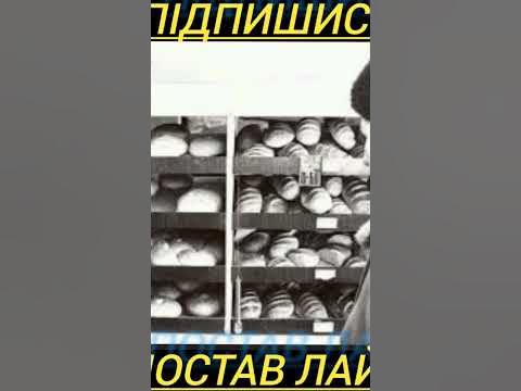 Хліб в СРСР коштував дешево — чорний 16 копійок, білий круглий — 22 коп ...