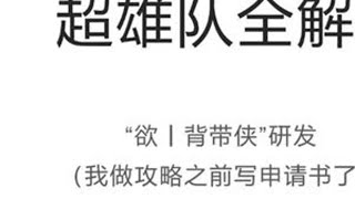 超雄队攻略 #率土之滨 screenshot 2