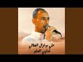 غناوي العلم 