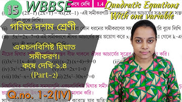 Class 10 math chapter-1(Quadratic Equations) Koshe dekhi 1.4( WBBSE) || দশম শ্রেণি কষে দেখি ১.৪