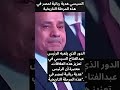 السيسي هدية ربانية لمصر في هذه المرحلة التاريخية السيسي الجيش المصري المخابرات المصرية السيسي مصر