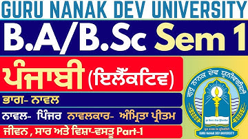 Novel Pinjar |Punjabi Elective BA Sem 1| BA Sem 1 Punjabi Literature |Punjabi BSc 1st Year|GNDU| P 1