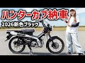 【納車】新しいバイクを購入しました！