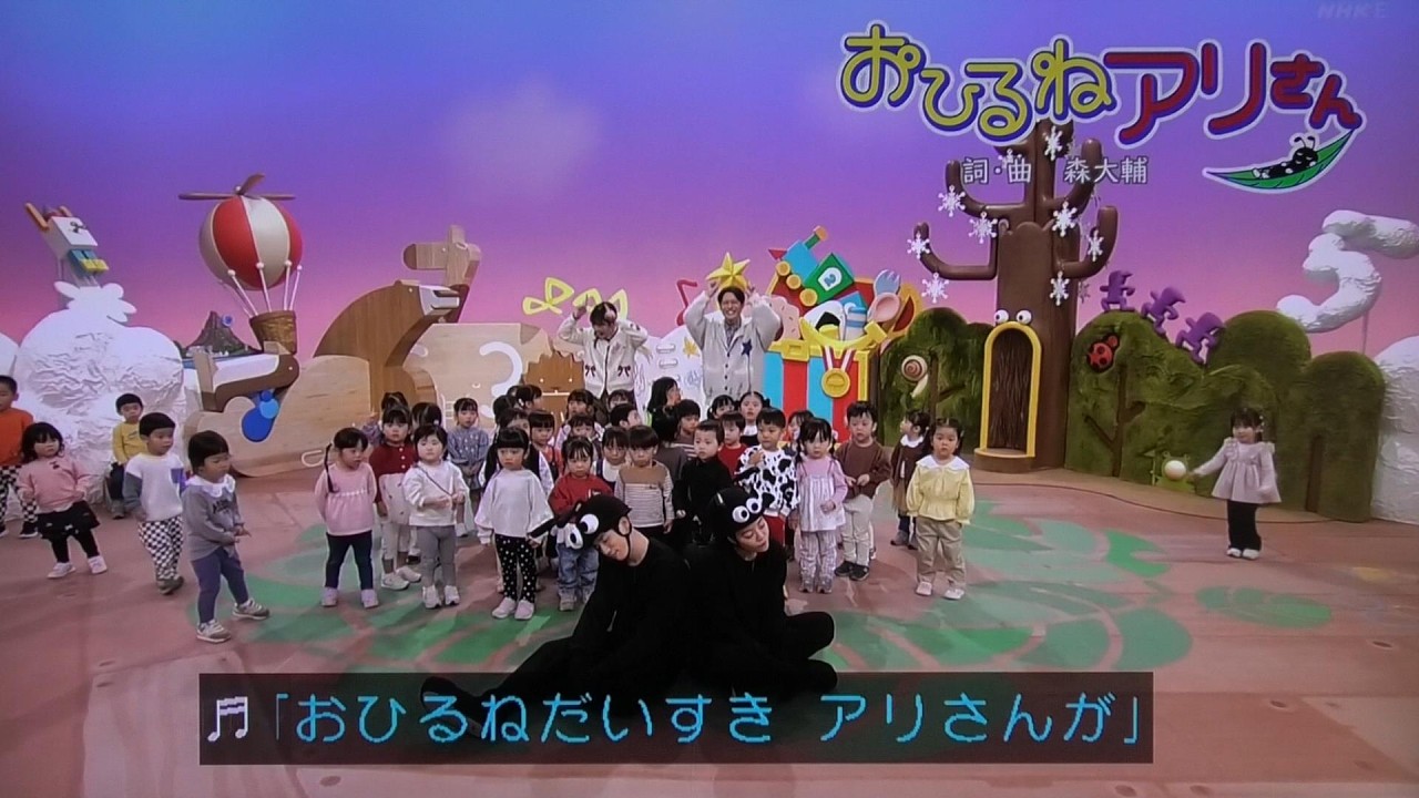 おひるねありさん おかあさんといっしょ歌2026まやお姉さんゆういち