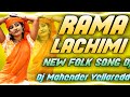 RAMA LACHIMI SONG DJ FOLK MIX BY DJ MAHENDHER YELLAREDDY Mp3 Song