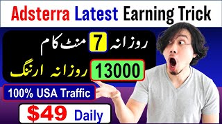 Adsterra Latest $49 Earning Trick || adsterra earning trick || adsterra direct link earning