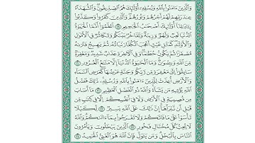 تلاوة سورة الحديد من الآية (19) حتى الآية (24)