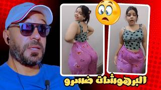 هاد الميمات خرجو ليها نيشان 🔥 😱 زاهية  ميمز 