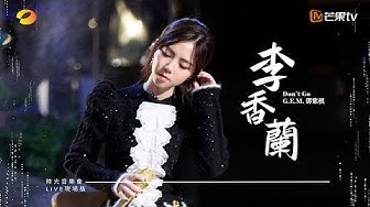 G.E.M.鄧紫棋【李香蘭 Don't Go】LIVE現場版 (時光音樂會 · 老友記 EP.6)