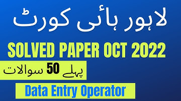 Lahore High court Data Entry operator Solved paper Oct 2022 | Solved past papers | Computer MCQs