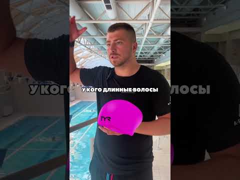 Зачем нужны шапочки для плавания?