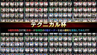 【プロスピa】日本一の記録を持つエンジョイ勢による純正対抗戦全球団勝利縛り screenshot 4