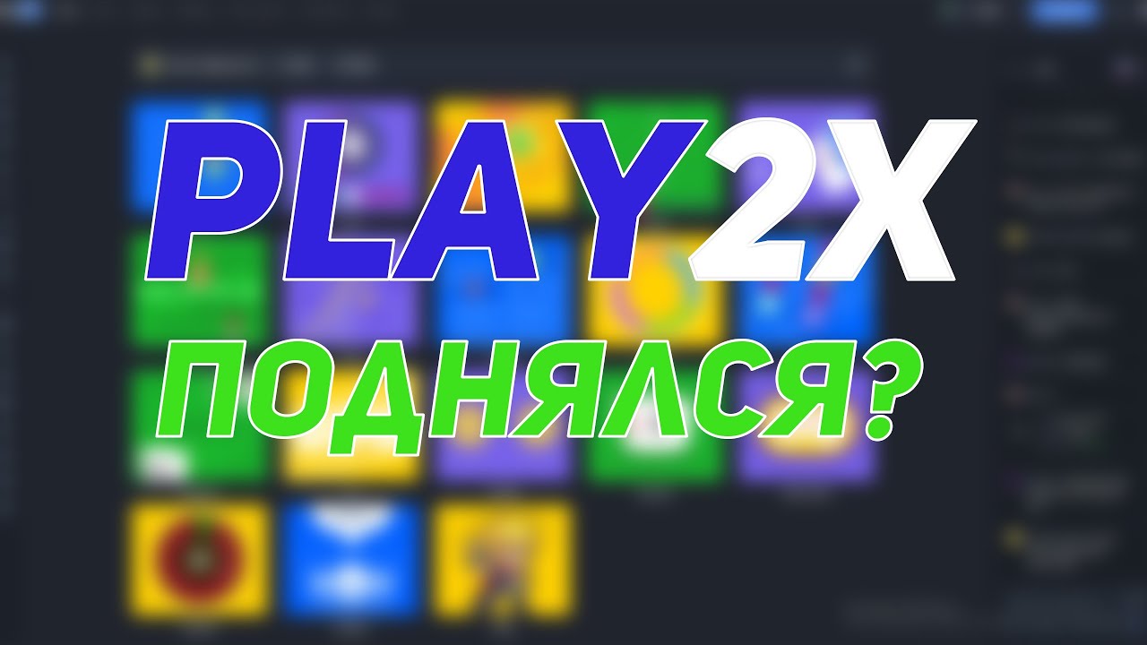 1 play site. Play2x. 2х Play. Тактики play2x. Казино play2x.
