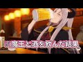 居酒屋で隣にいた魔王と飲んだらお持ち帰りされた　アニメ