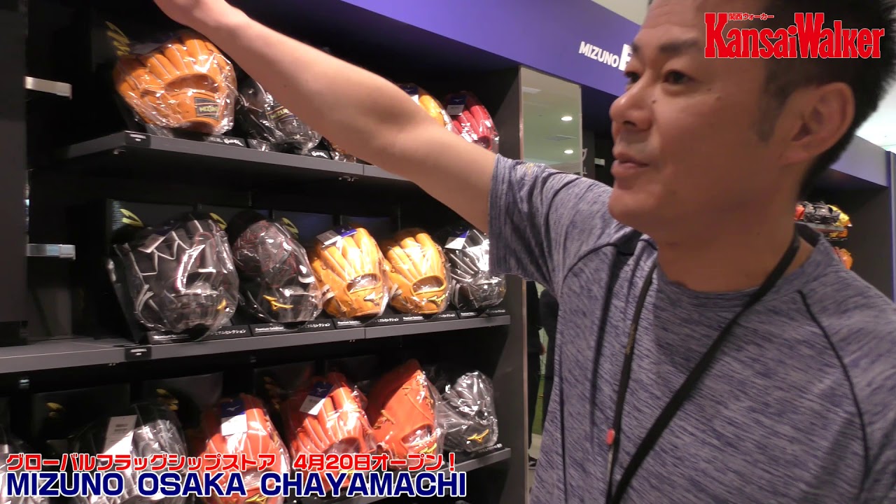 ミズノの旗艦店 Mizuno Osaka Chayamachi に潜入 Youtube
